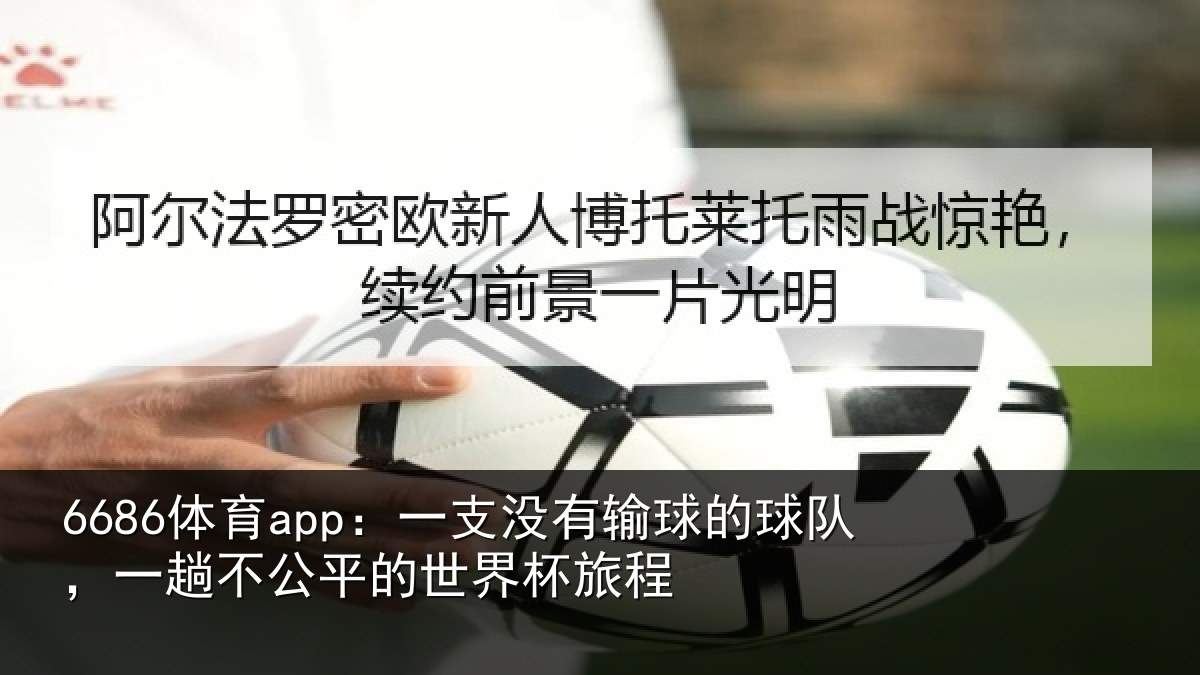 6686体育app：一支相关情况趟不相关情况