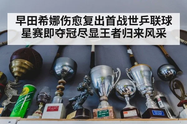 table tennis trophy